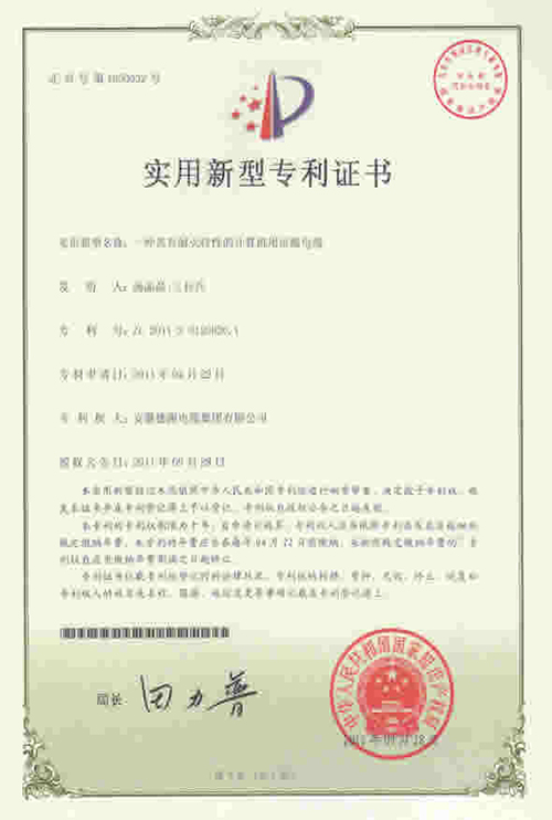 專(zhuān)利證書(shū)