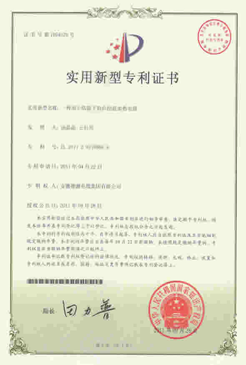 專(zhuān)利證書(shū)