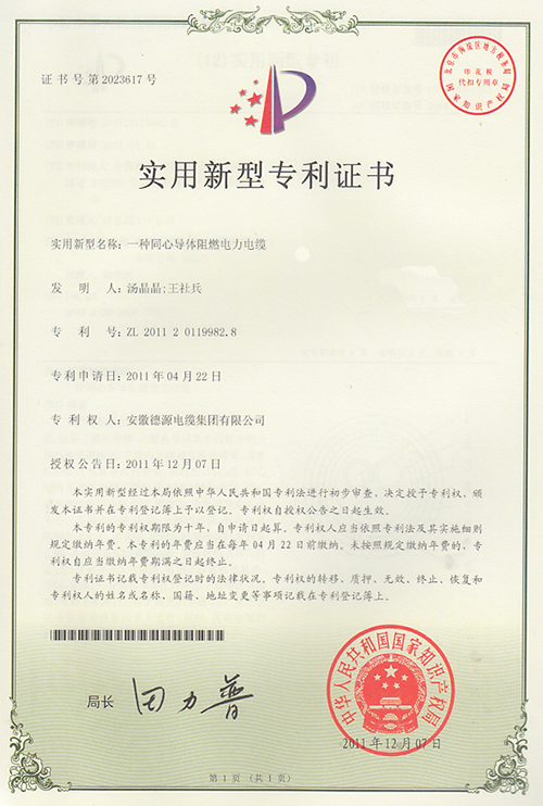 專(zhuān)利證書(shū)