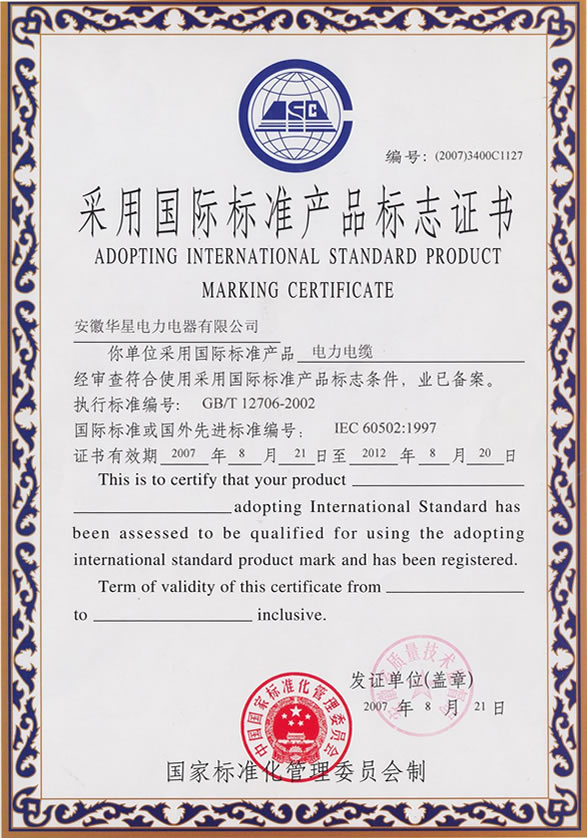 電力電纜證書(shū)